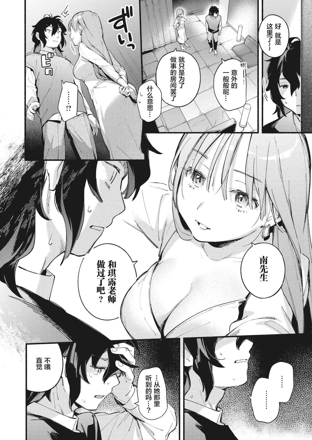 [雲呑めお] 魅悪ちる先生の誘惑 [无修正]