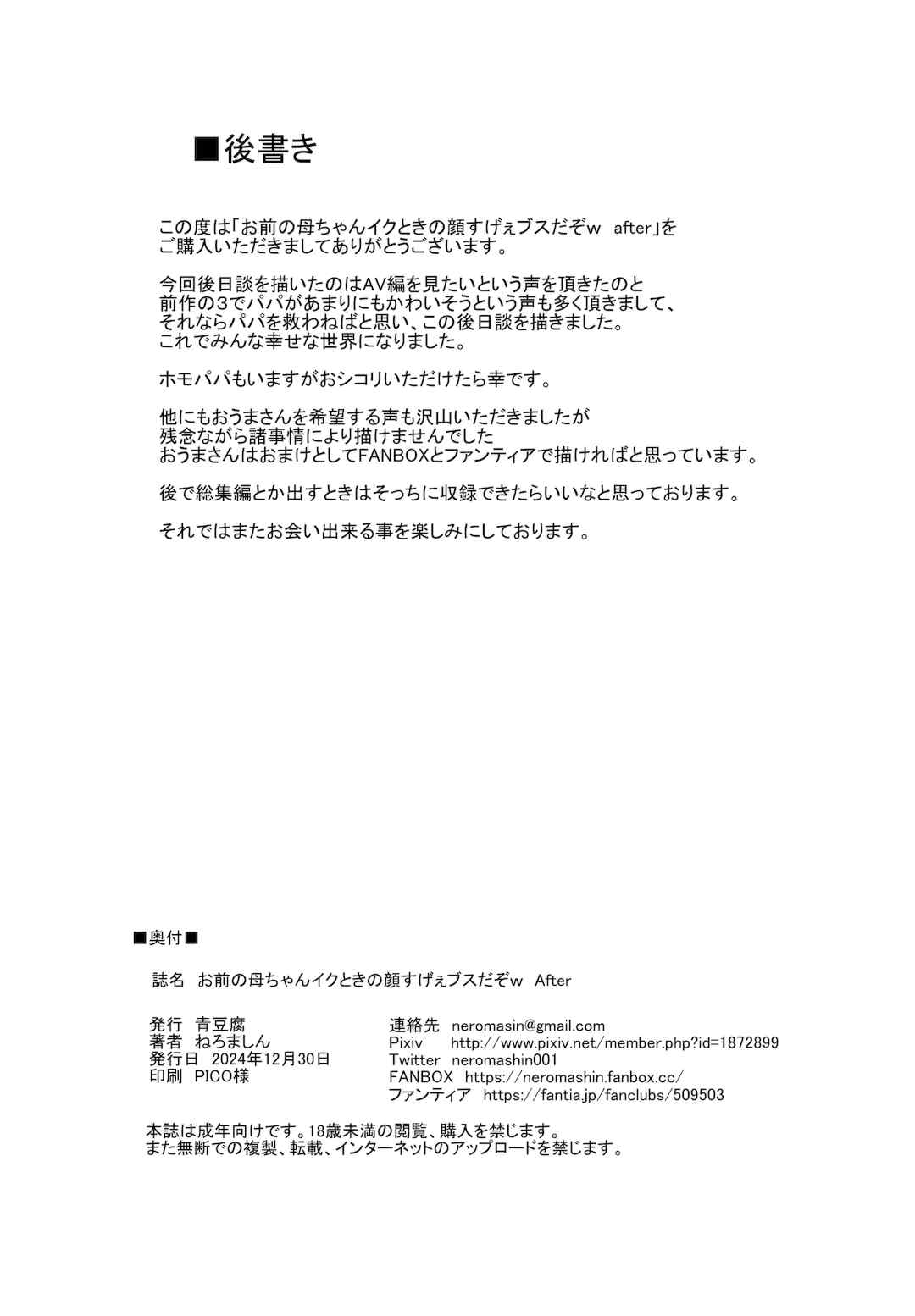 [青豆腐 (ねろましん)] お前の母ちゃんイクときの顔すげぇブスだぞｗ1-3 +After&特典 +Ⅱ、Ⅲおまけ+CG [DL版][中国語][疏碼]