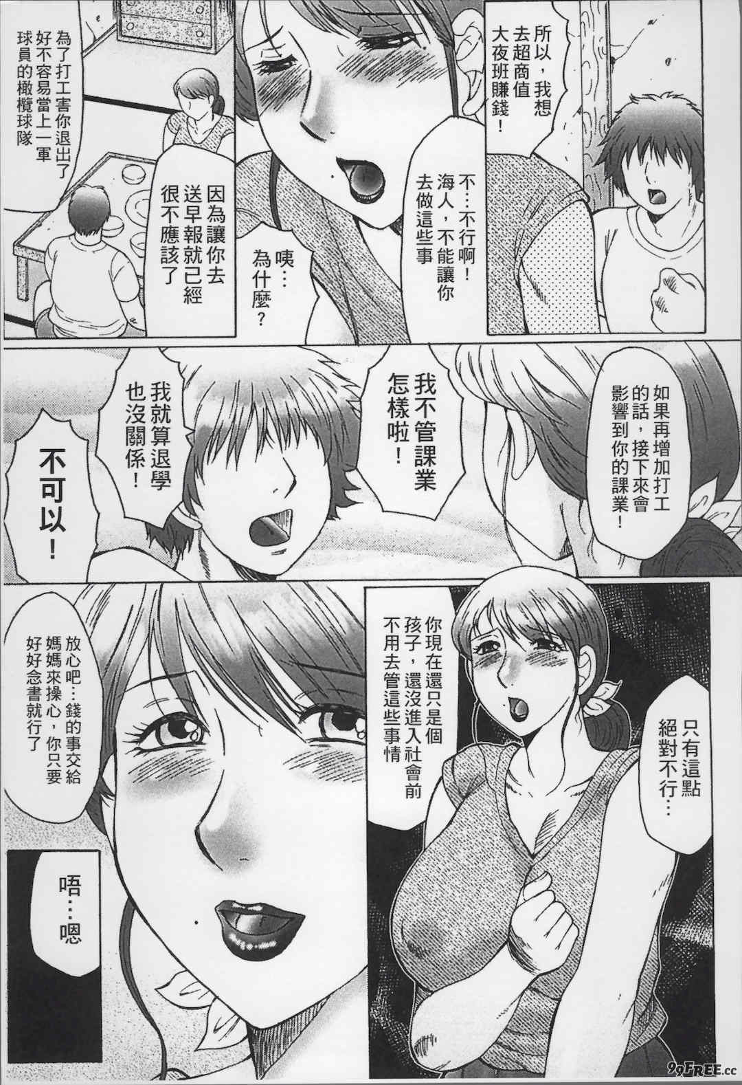 [風船クラブ] 母姦獄1+2+3+4 [合集][中国翻訳]