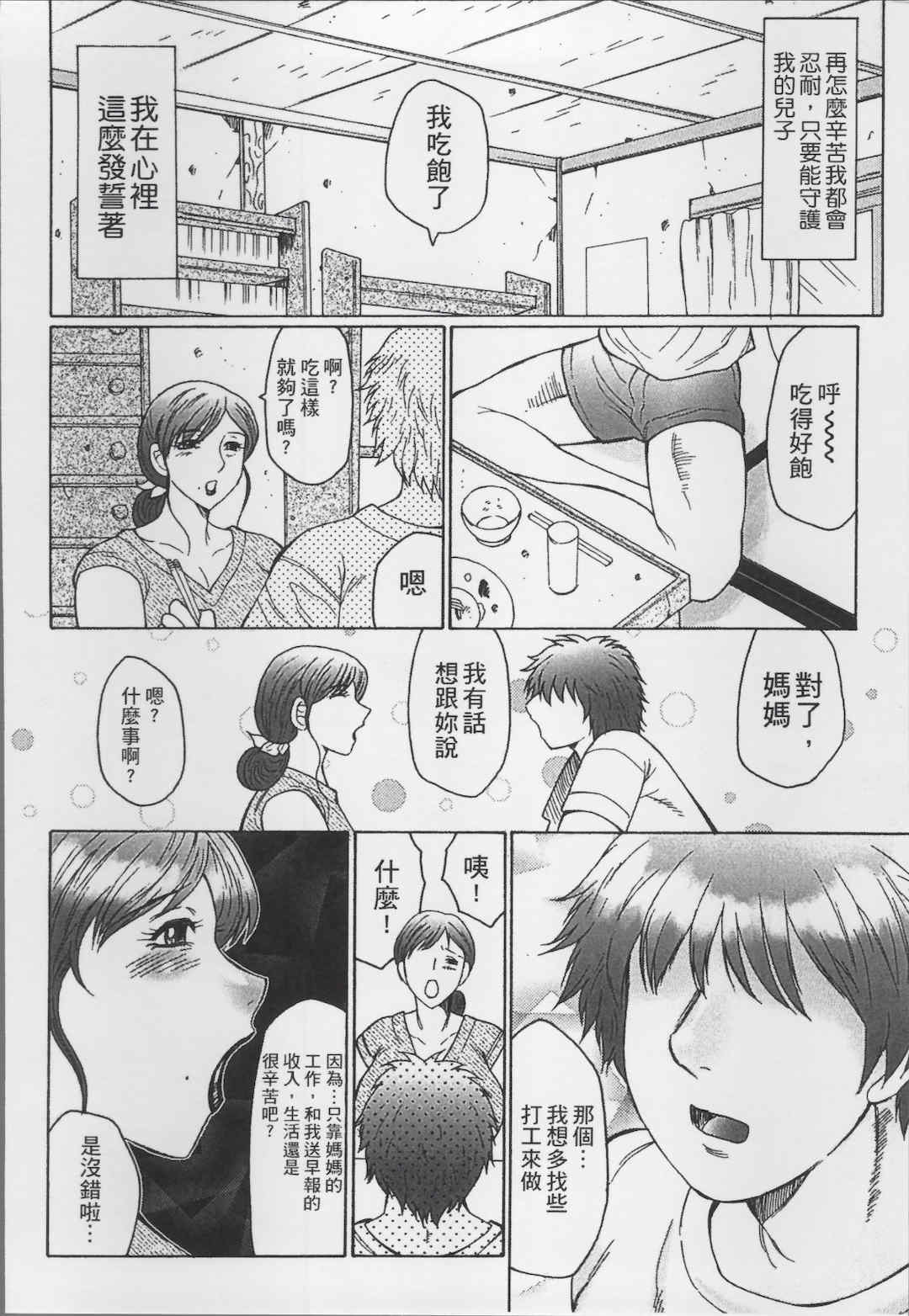 [風船クラブ] 母姦獄1+2+3+4 [合集][中国翻訳]