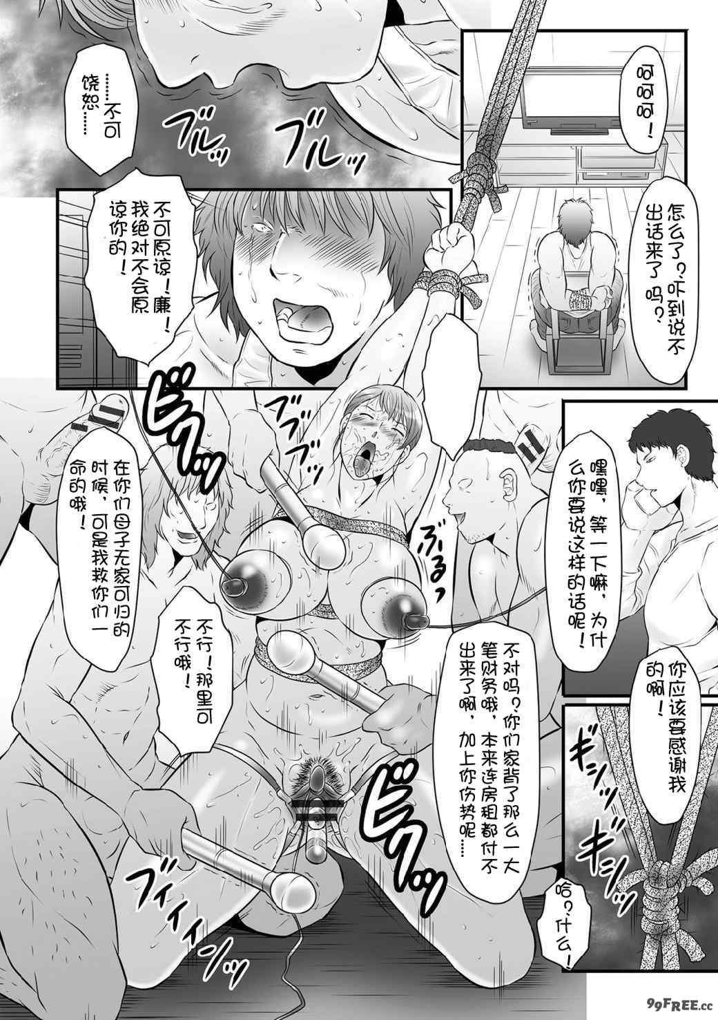 [風船クラブ] 母姦獄1+2+3+4 [合集][中国翻訳]