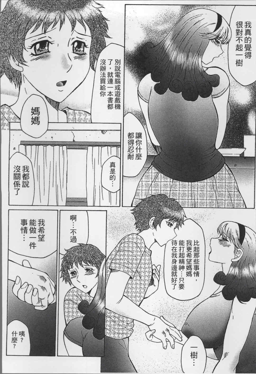 [風船クラブ] 母姦獄1+2+3+4 [合集][中国翻訳]