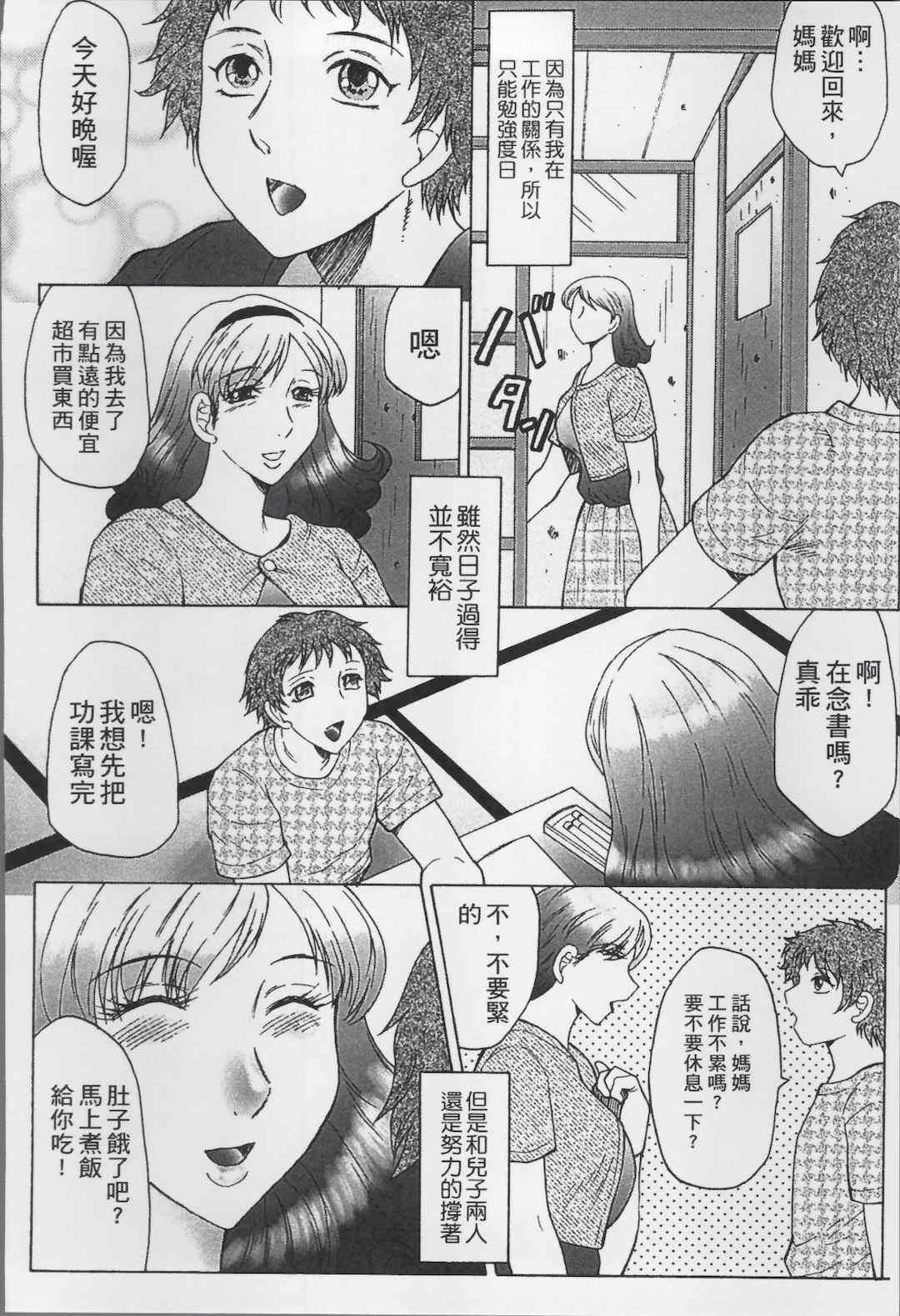 [風船クラブ] 母姦獄1+2+3+4 [合集][中国翻訳]