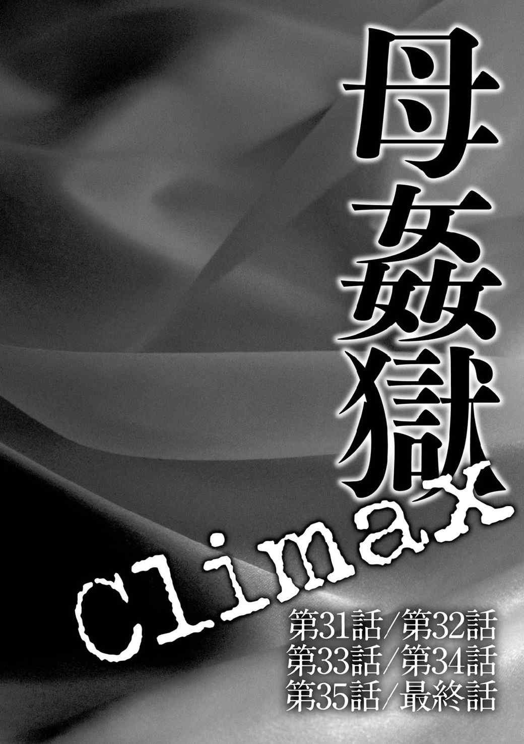 [風船クラブ] 母姦獄1+2+3+4 [合集][中国翻訳]