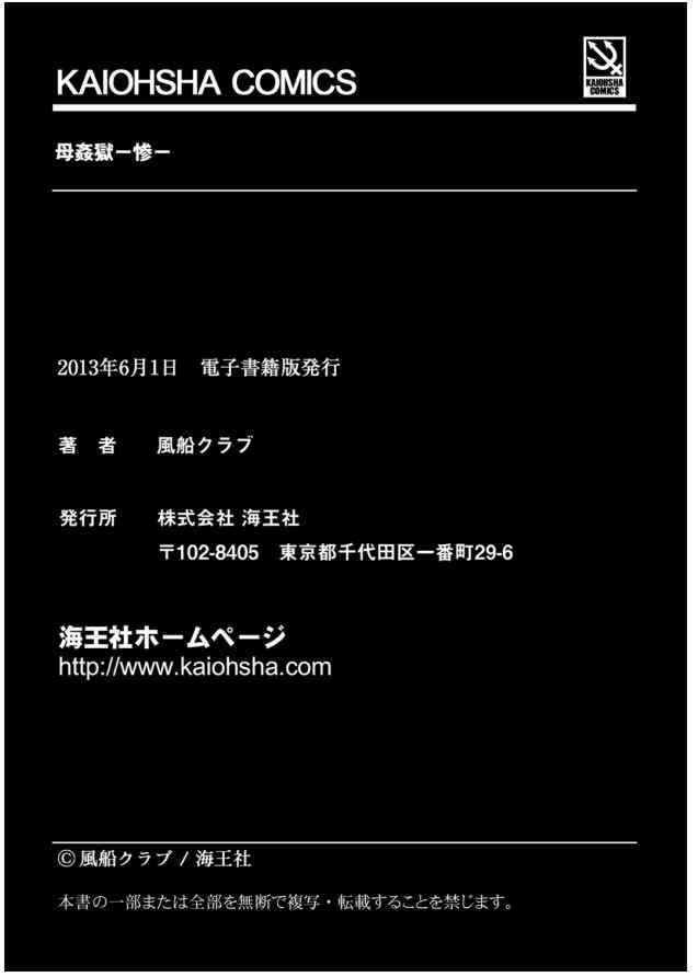 [風船クラブ] 母姦獄1+2+3+4 [合集][中国翻訳]