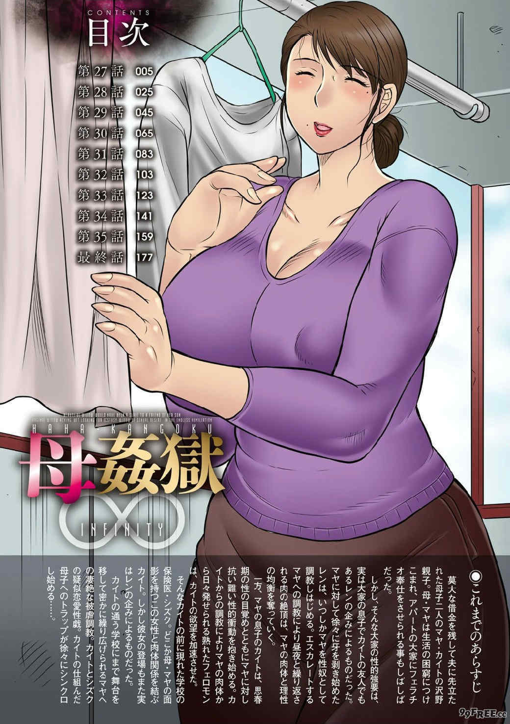 [風船クラブ] 母姦獄1+2+3+4 [合集][中国翻訳]