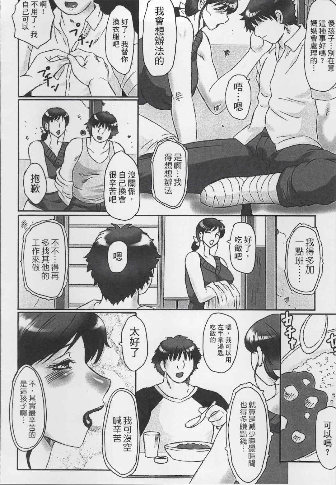 [風船クラブ] 母姦獄1+2+3+4 [合集][中国翻訳]