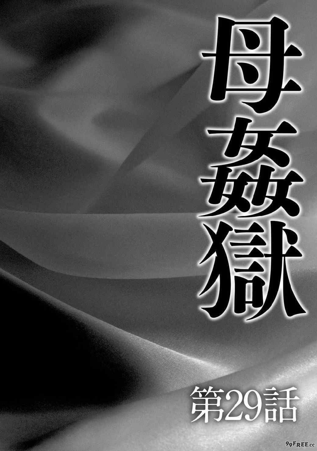 [風船クラブ] 母姦獄1+2+3+4 [合集][中国翻訳]