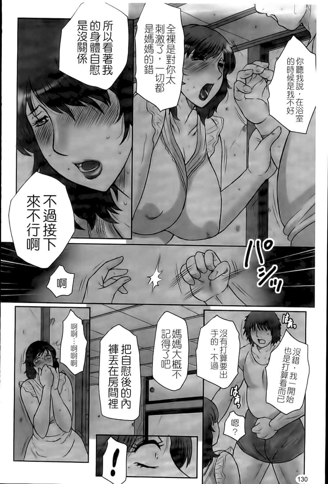 [風船クラブ] 母姦獄1+2+3+4 [合集][中国翻訳]