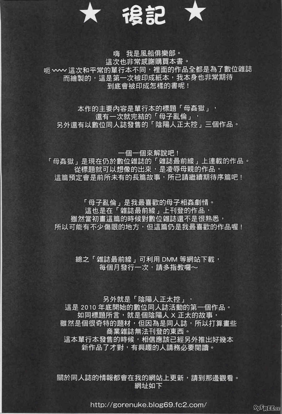 [風船クラブ] 母姦獄1+2+3+4 [合集][中国翻訳]