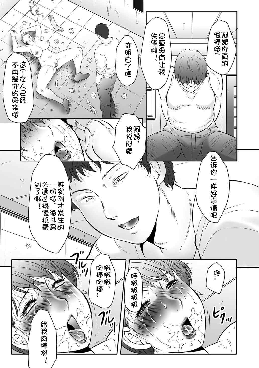 [風船クラブ] 母姦獄1+2+3+4 [合集][中国翻訳]