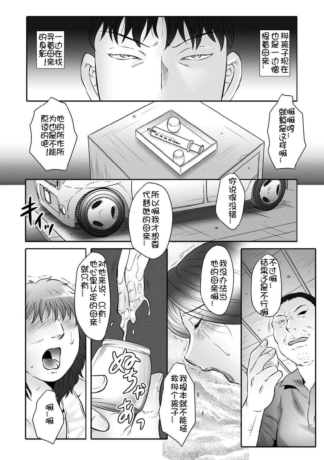 [風船クラブ] 母姦獄1+2+3+4 [合集][中国翻訳]