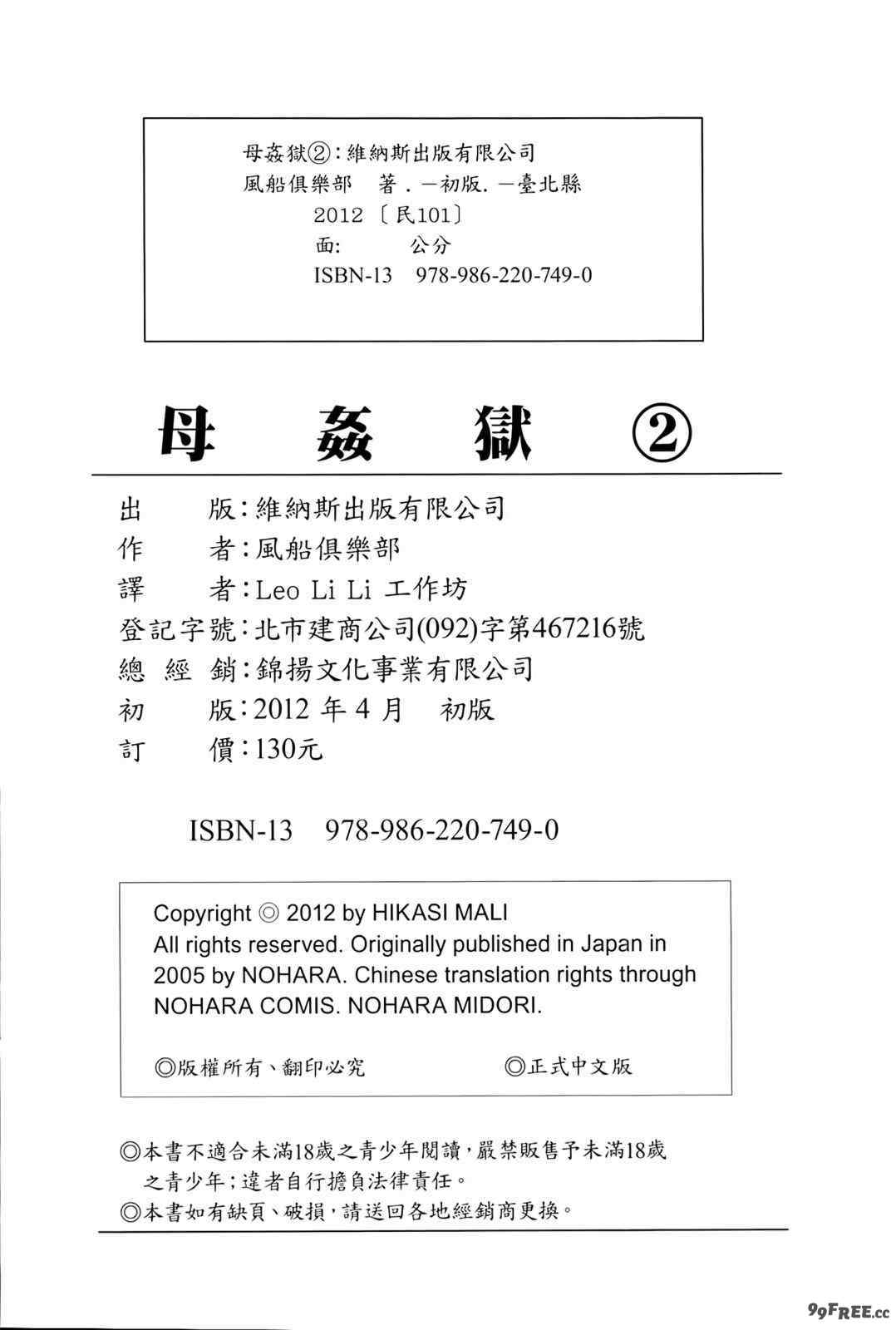 [風船クラブ] 母姦獄1+2+3+4 [合集][中国翻訳]