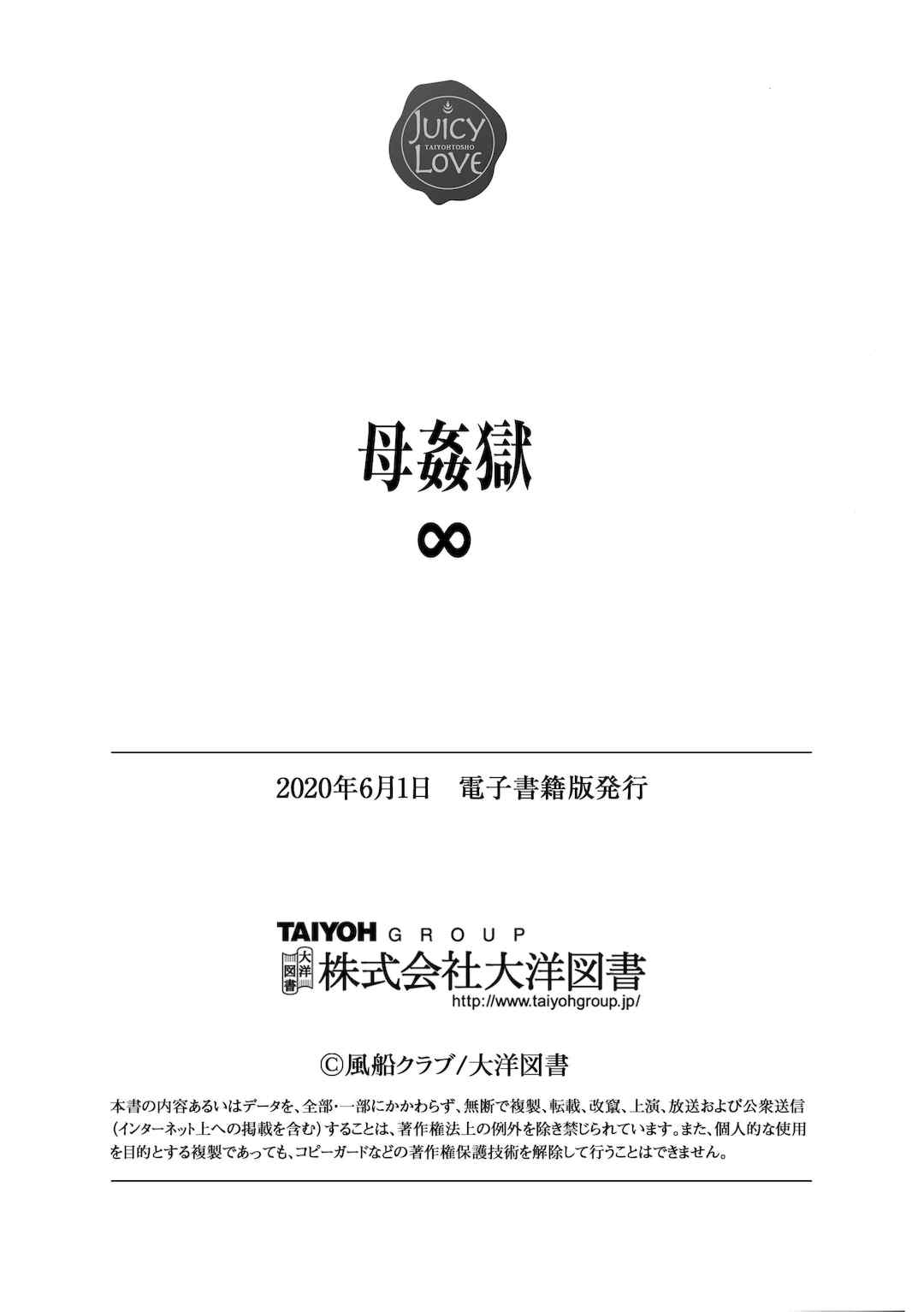 [風船クラブ] 母姦獄1+2+3+4 [合集][中国翻訳]