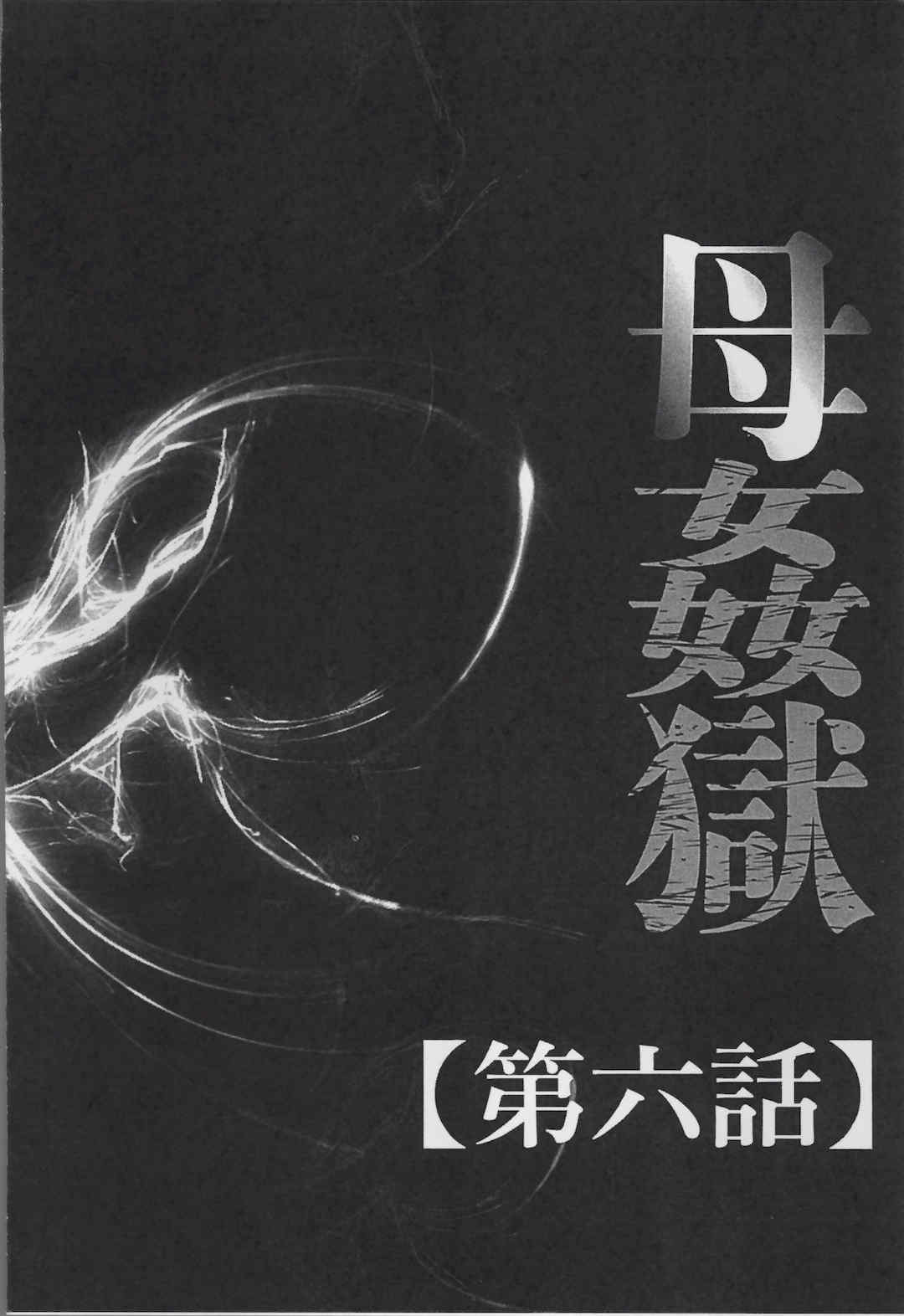 [風船クラブ] 母姦獄1+2+3+4 [合集][中国翻訳]