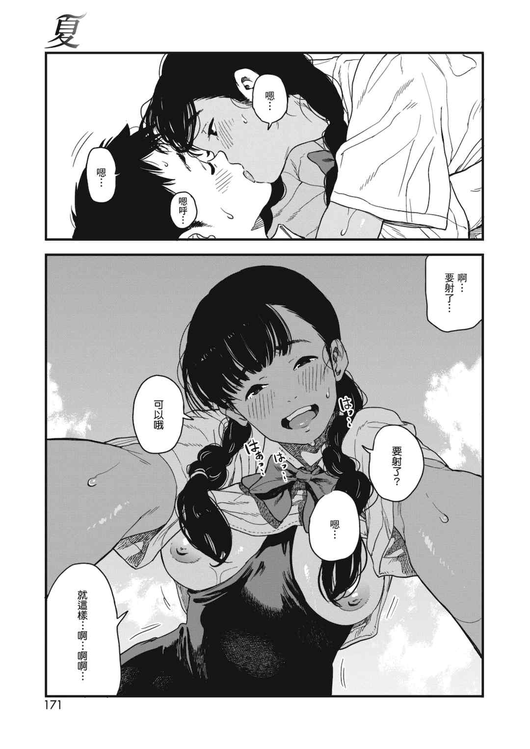 [高柳カツヤ] 糸を撚る [DL版] [中国翻訳]