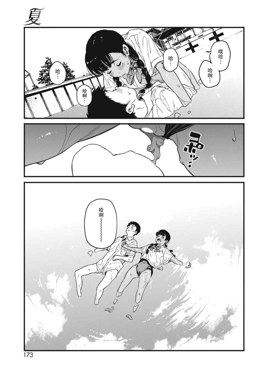 [高柳カツヤ] 糸を撚る [DL版] [中国翻訳]