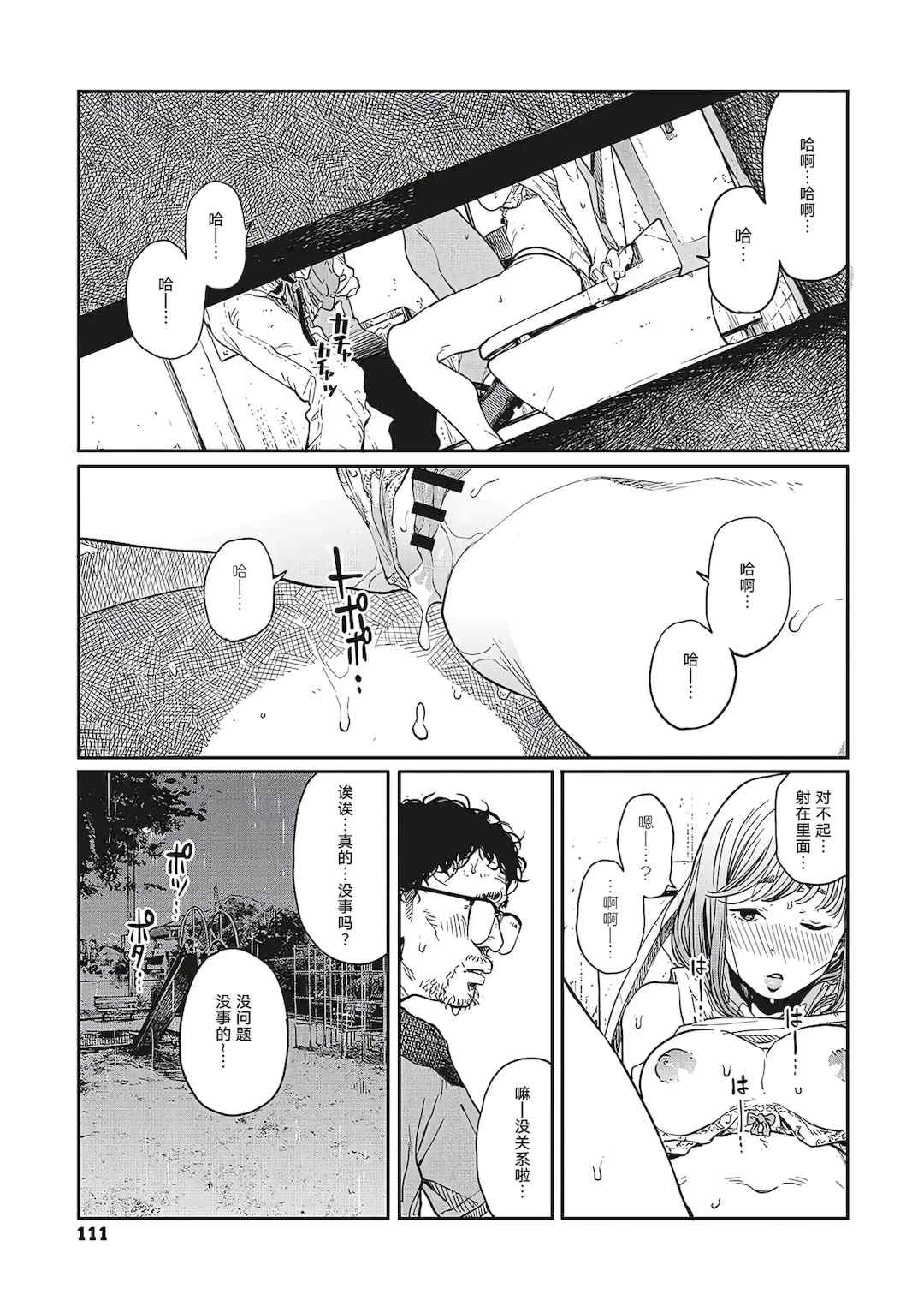 [高柳カツヤ] 糸を撚る [DL版] [中国翻訳]