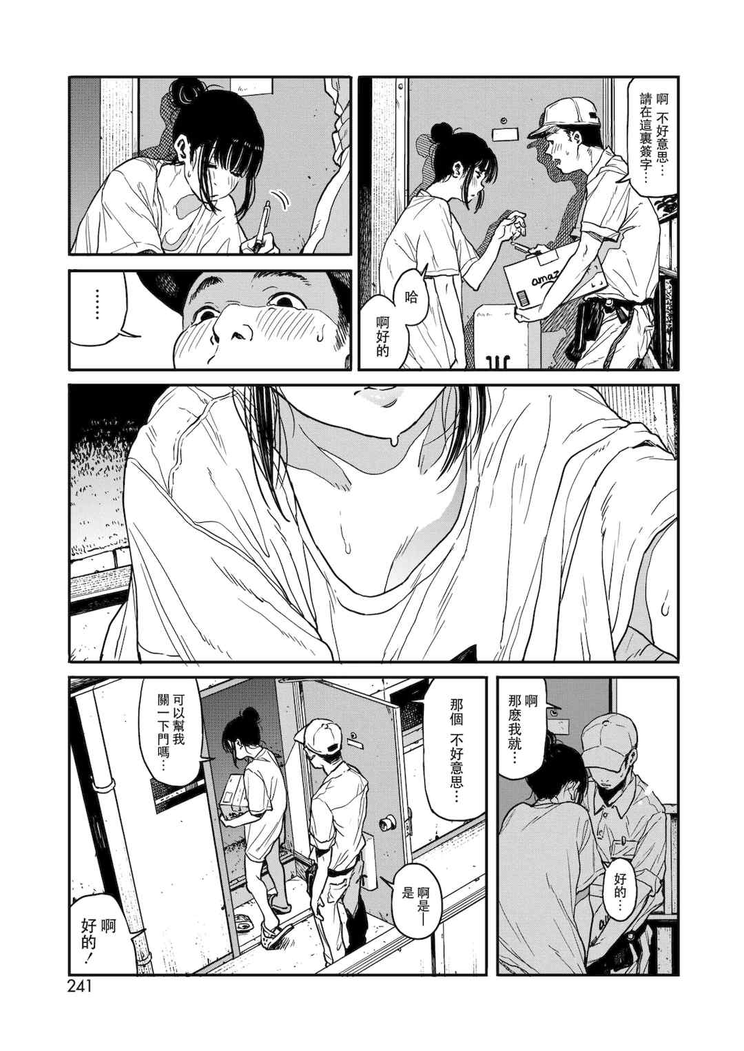 [高柳カツヤ] 糸を撚る [DL版] [中国翻訳]