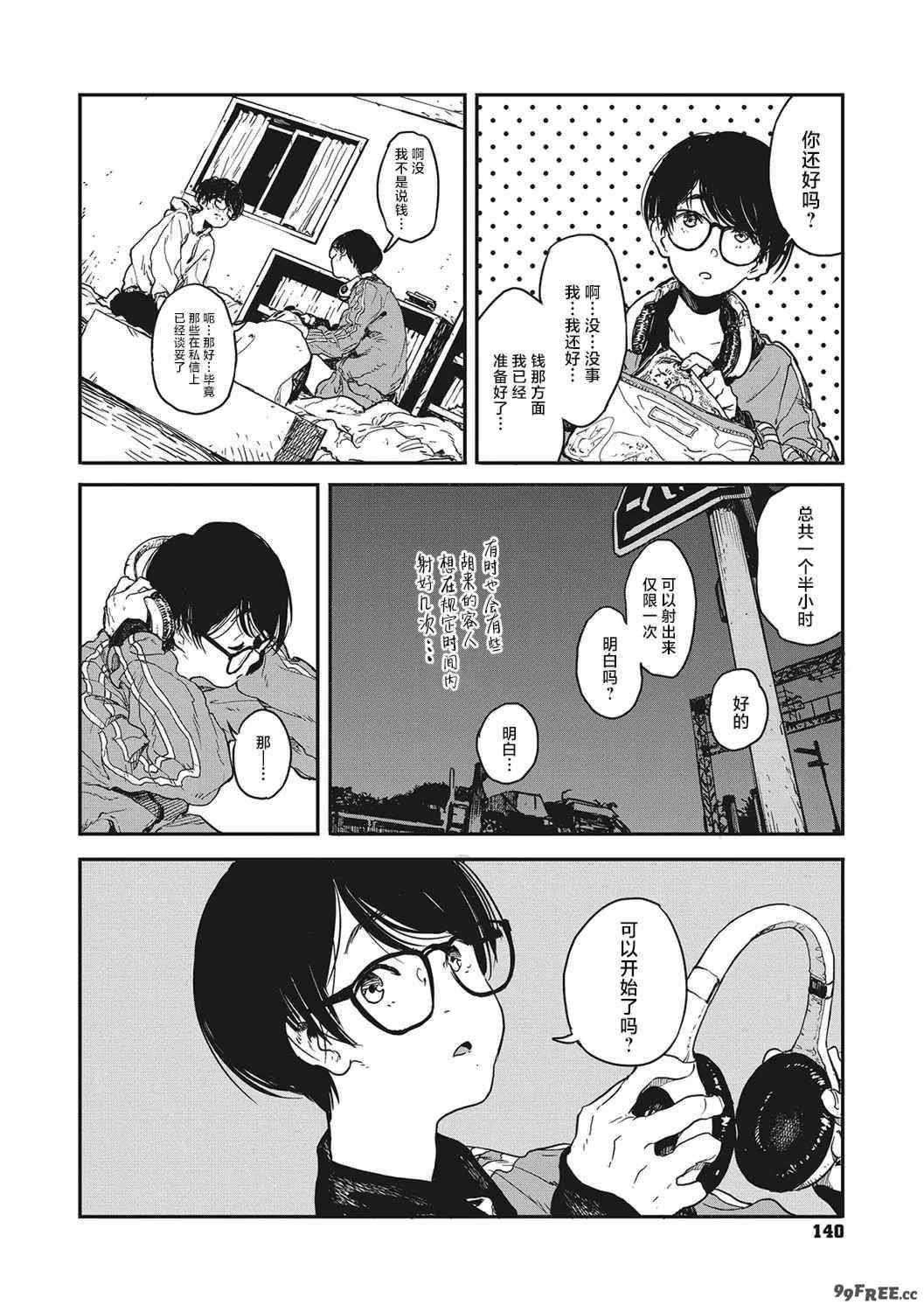 [高柳カツヤ] 糸を撚る [DL版] [中国翻訳]