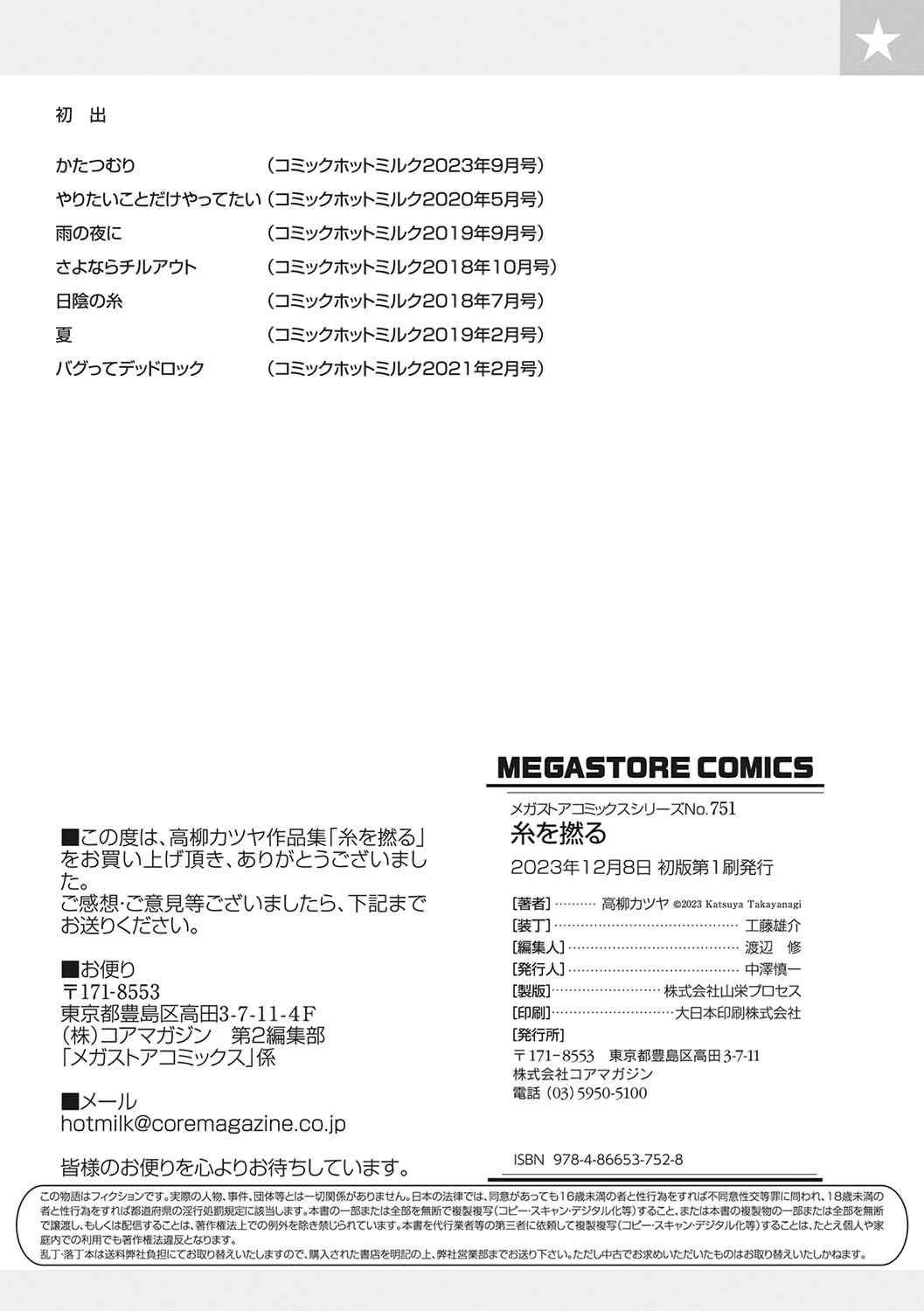 [高柳カツヤ] 糸を撚る [DL版] [中国翻訳]