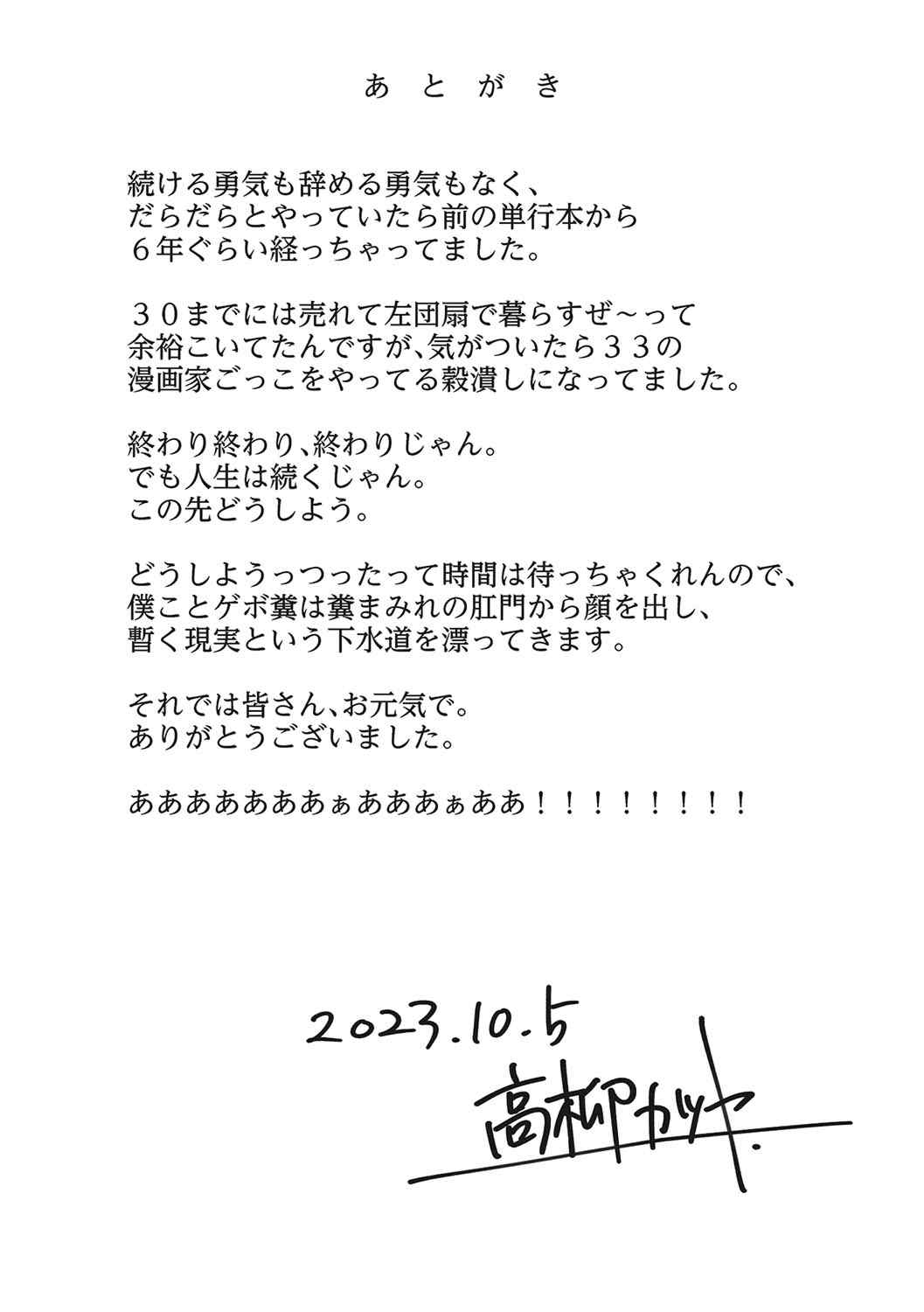 [高柳カツヤ] 糸を撚る [DL版] [中国翻訳]