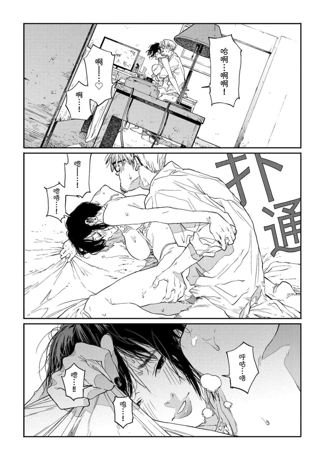 [高柳カツヤ] 糸を撚る [DL版] [中国翻訳]