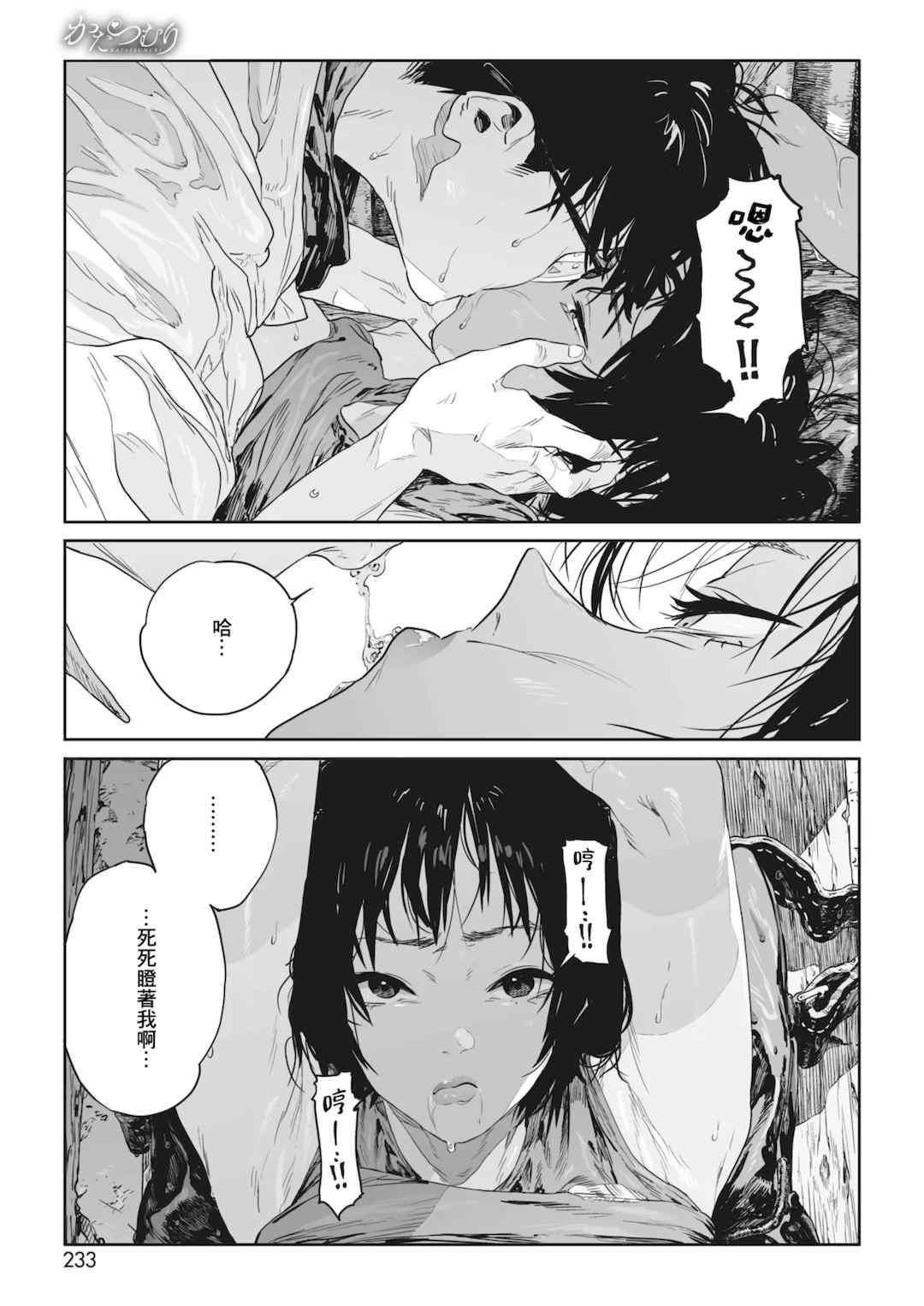 [高柳カツヤ] 糸を撚る [DL版] [中国翻訳]