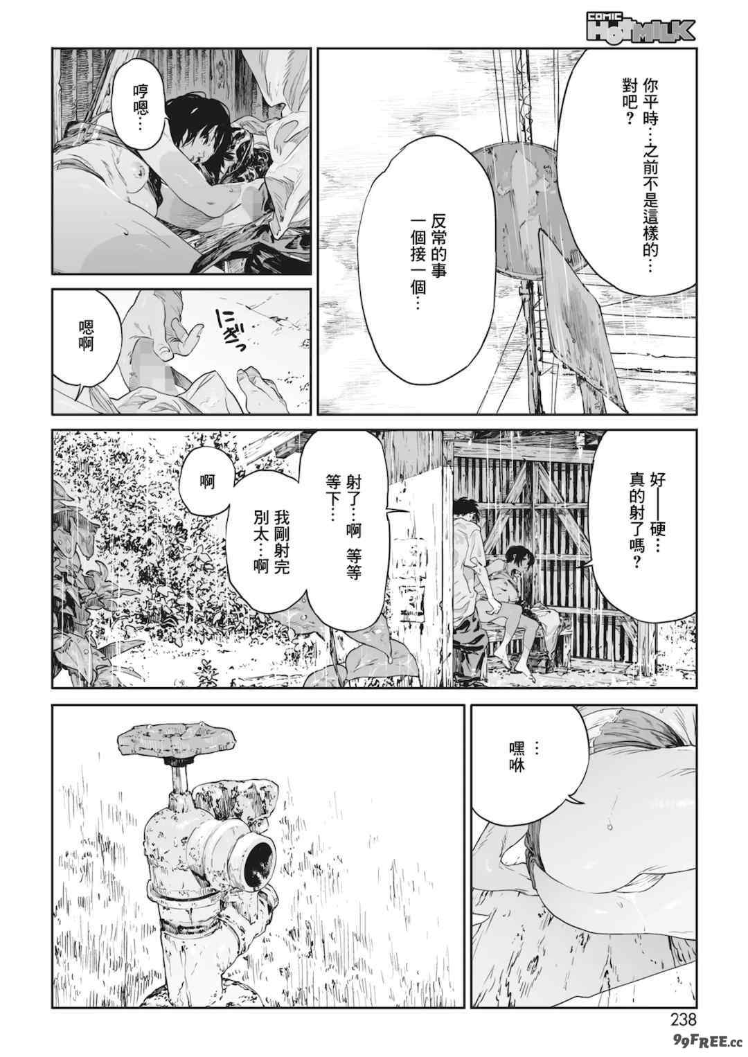 [高柳カツヤ] 糸を撚る [DL版] [中国翻訳]