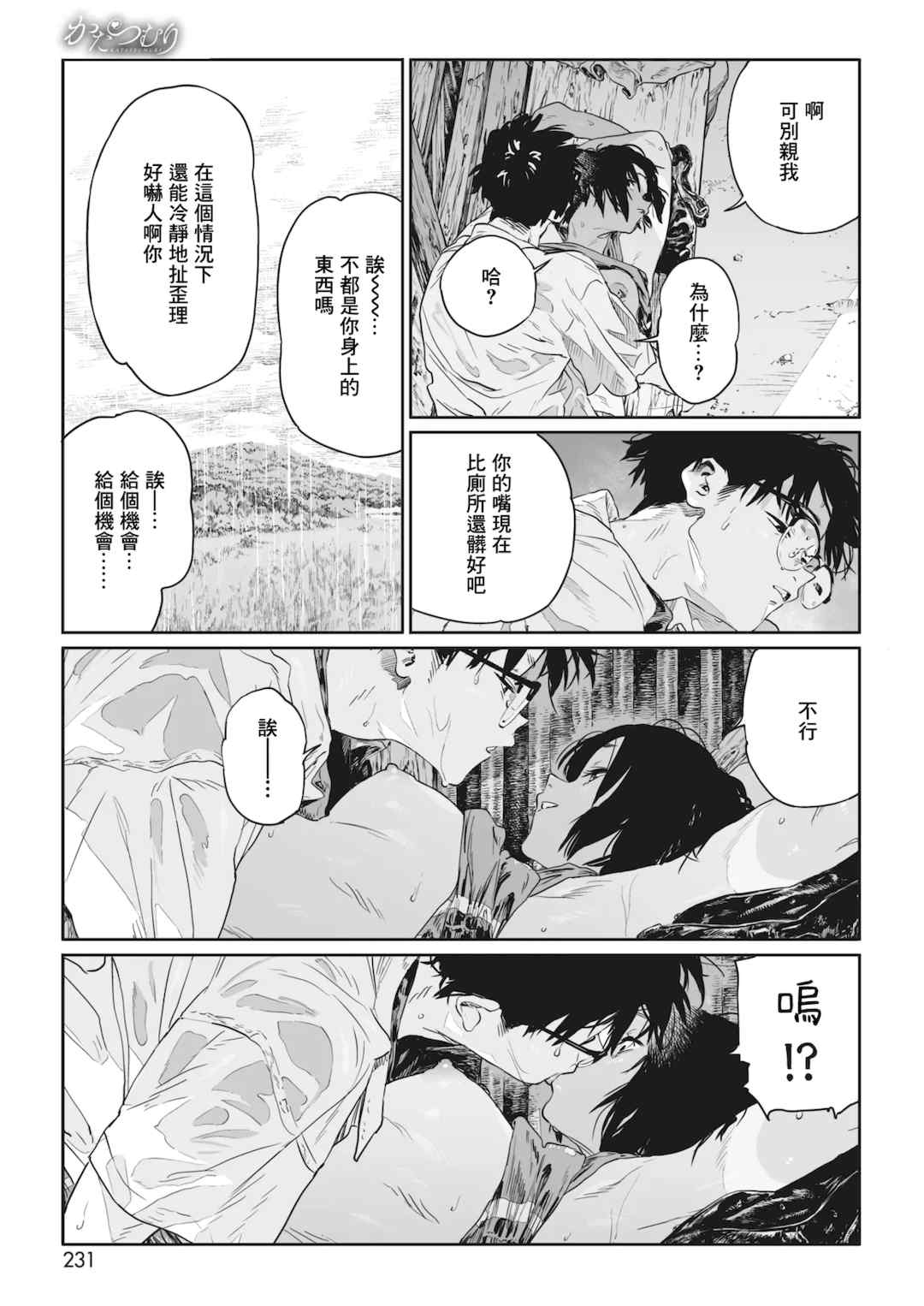 [高柳カツヤ] 糸を撚る [DL版] [中国翻訳]