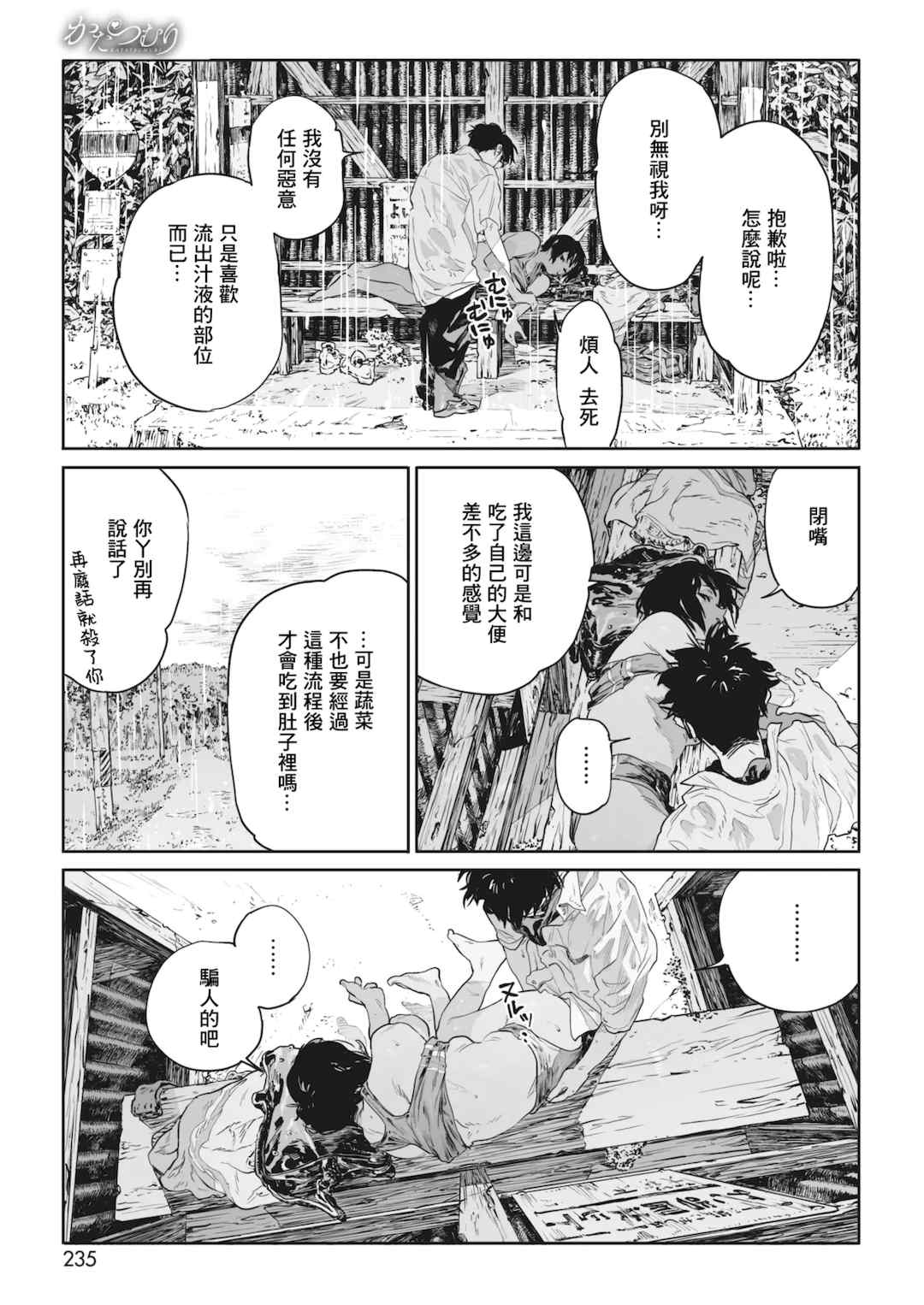 [高柳カツヤ] 糸を撚る [DL版] [中国翻訳]