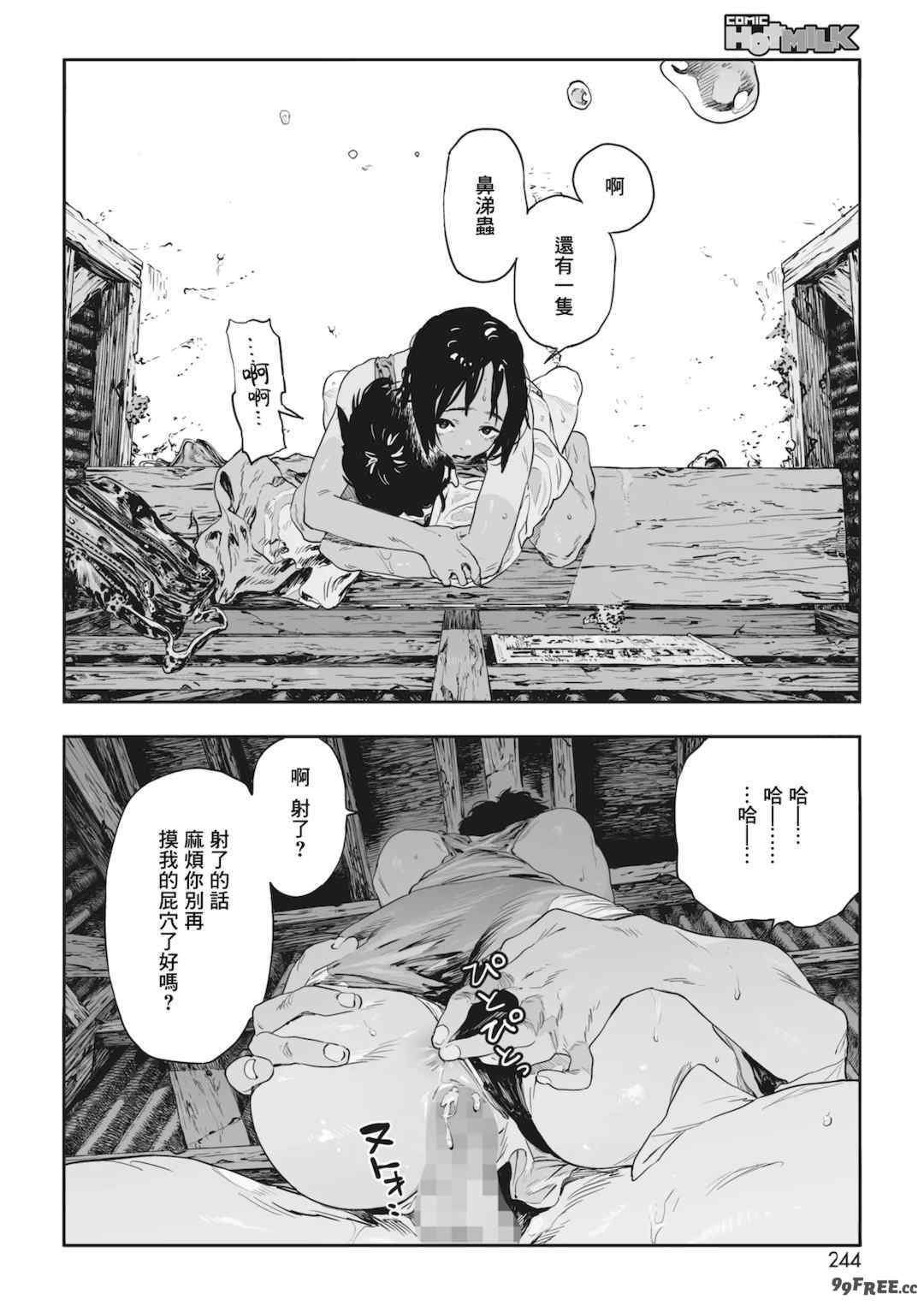 [高柳カツヤ] 糸を撚る [DL版] [中国翻訳]