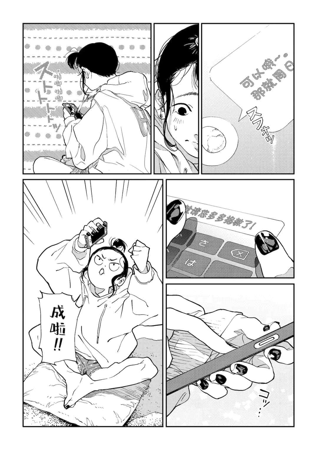 [高柳カツヤ] 糸を撚る [DL版] [中国翻訳]