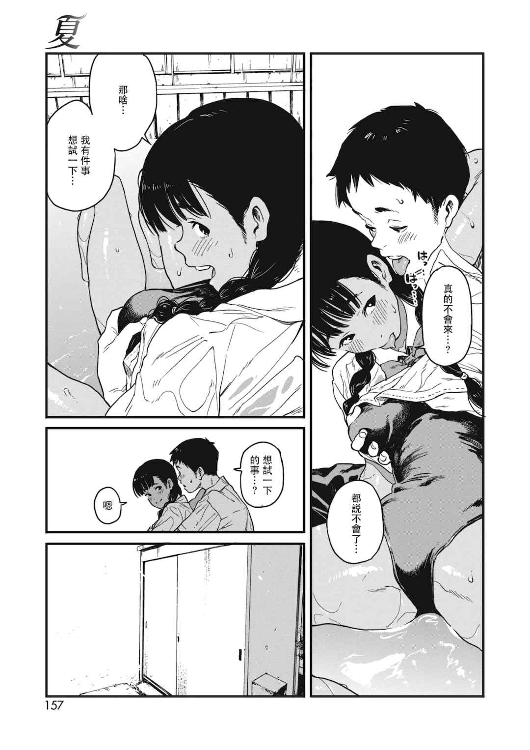 [高柳カツヤ] 糸を撚る [DL版] [中国翻訳]