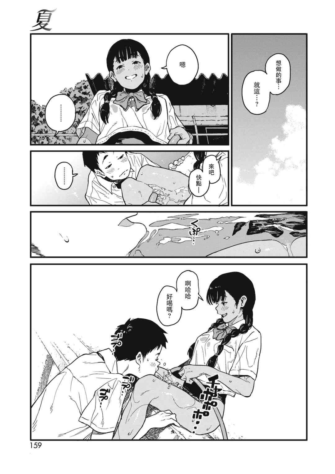 [高柳カツヤ] 糸を撚る [DL版] [中国翻訳]