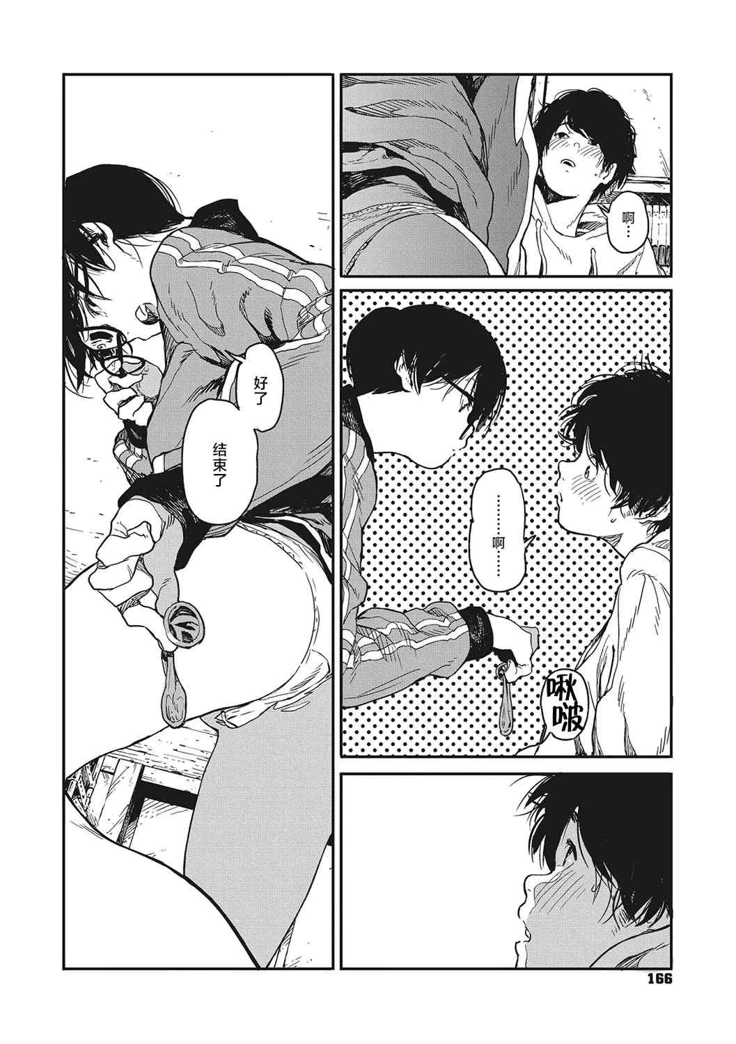 [高柳カツヤ] 糸を撚る [DL版] [中国翻訳]