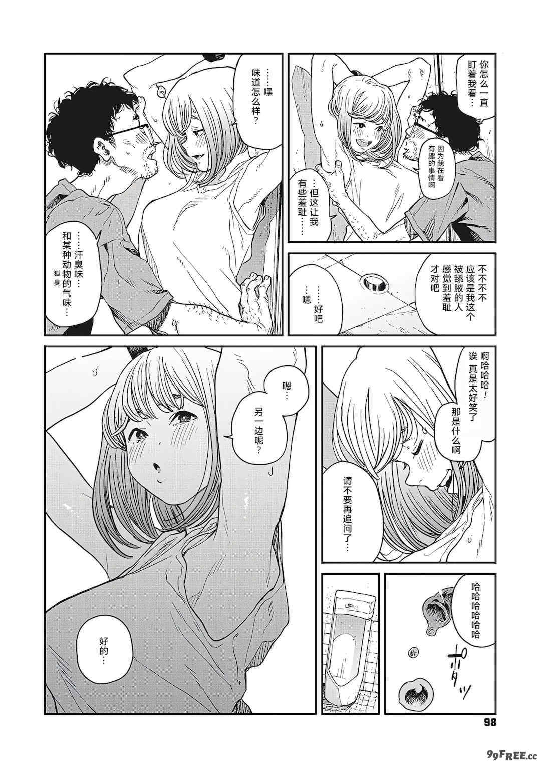 [高柳カツヤ] 糸を撚る [DL版] [中国翻訳]