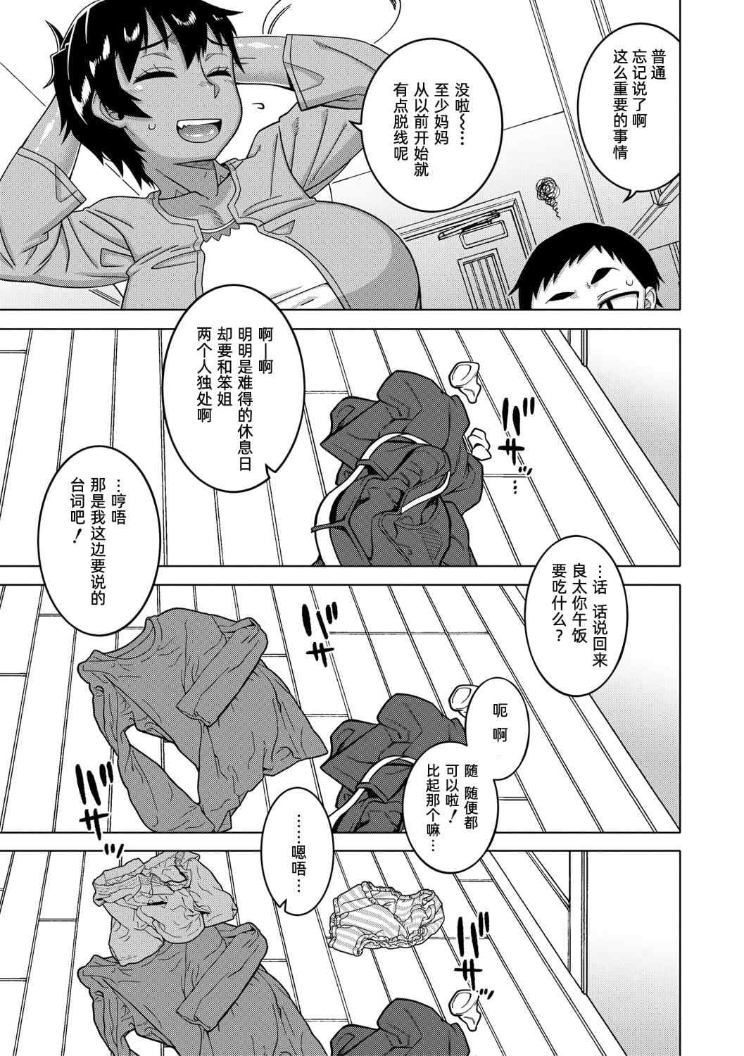 [高津]ちょっと美人で胸がデカくてエロいだけのバカ姉ぇ+特典 [中国翻訳][無修正][罗洁爱儿个人机翻][DL版]