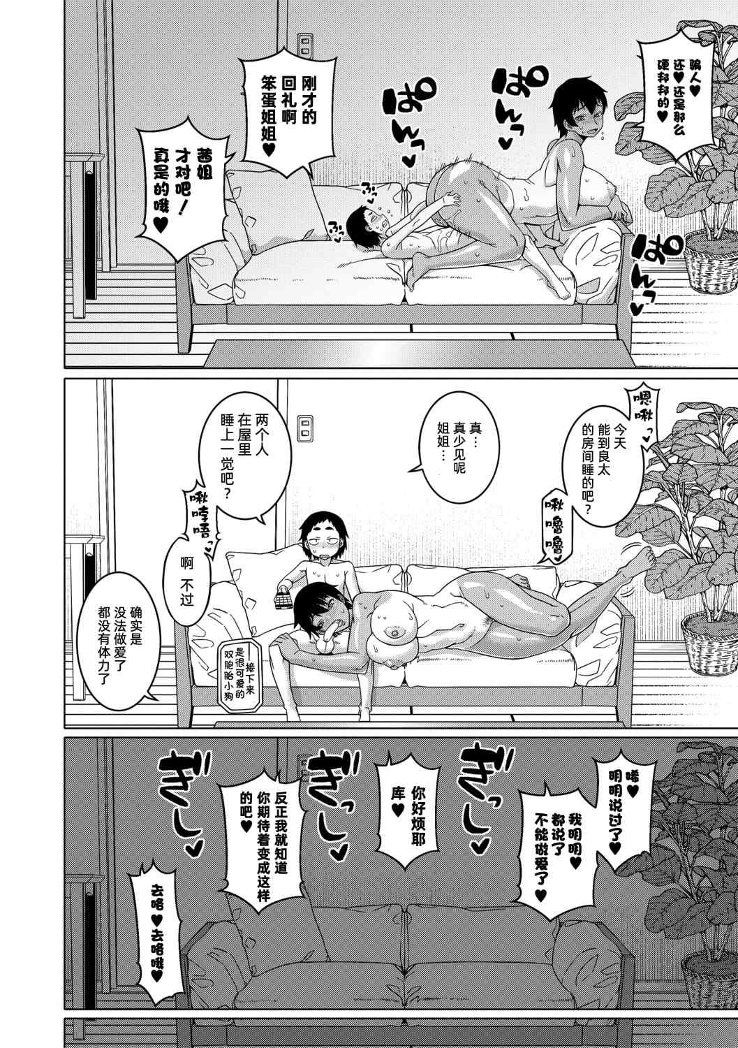 [高津]ちょっと美人で胸がデカくてエロいだけのバカ姉ぇ+特典 [中国翻訳][無修正][罗洁爱儿个人机翻][DL版]