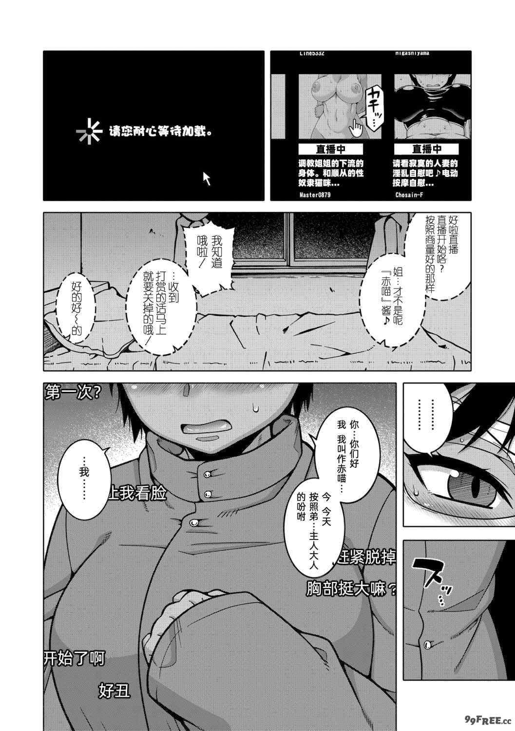 [高津]ちょっと美人で胸がデカくてエロいだけのバカ姉ぇ+特典 [中国翻訳][無修正][罗洁爱儿个人机翻][DL版]