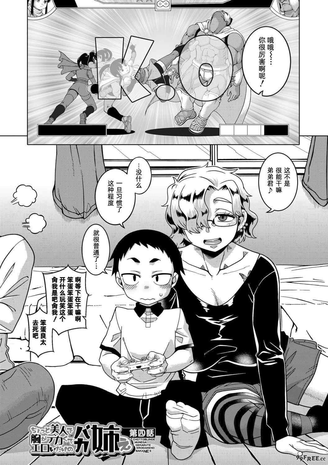 [高津]ちょっと美人で胸がデカくてエロいだけのバカ姉ぇ+特典 [中国翻訳][無修正][罗洁爱儿个人机翻][DL版]