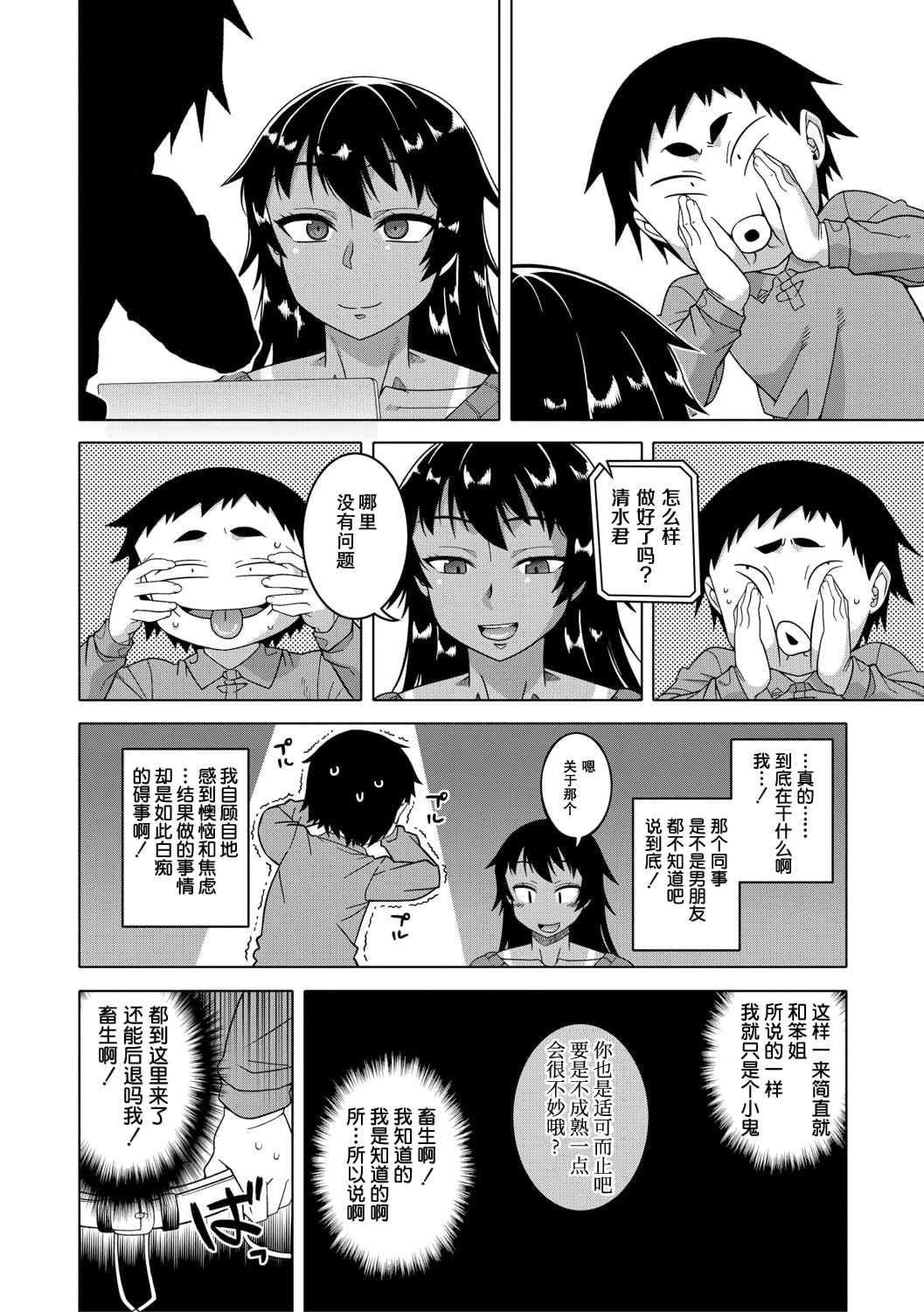 [高津]ちょっと美人で胸がデカくてエロいだけのバカ姉ぇ+特典 [中国翻訳][無修正][罗洁爱儿个人机翻][DL版]