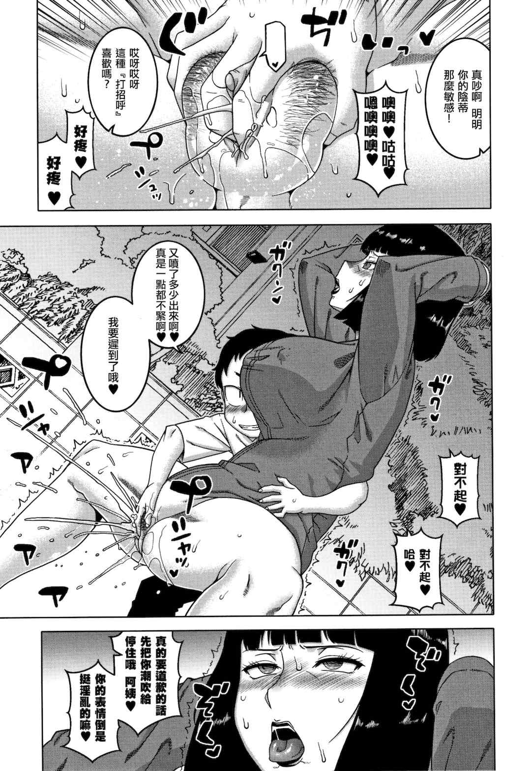 [高津]催眠夫婦仲調査+特典 [中国翻訳][疏碼][DL版]