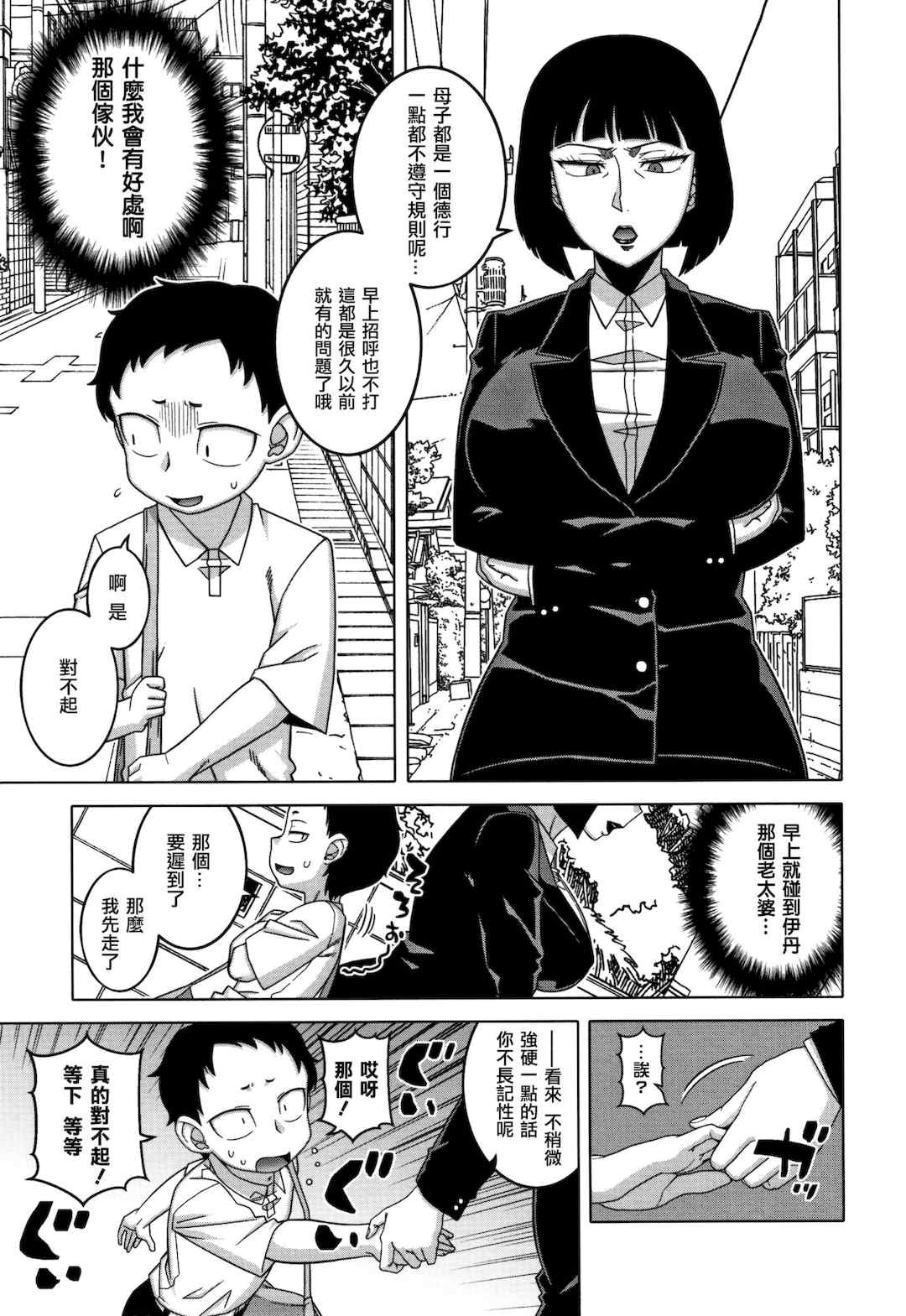 [高津]催眠夫婦仲調査+特典 [中国翻訳][疏碼][DL版]