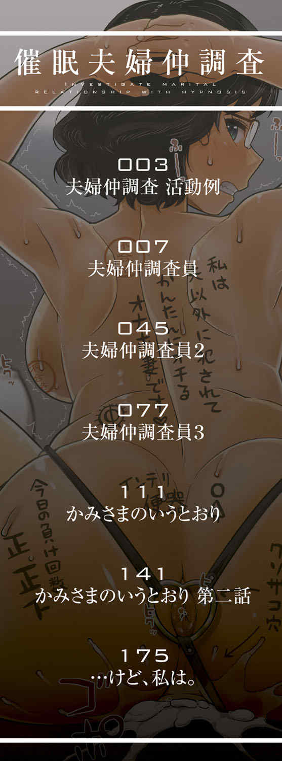 [高津]催眠夫婦仲調査+特典 [中国翻訳][疏碼][DL版]