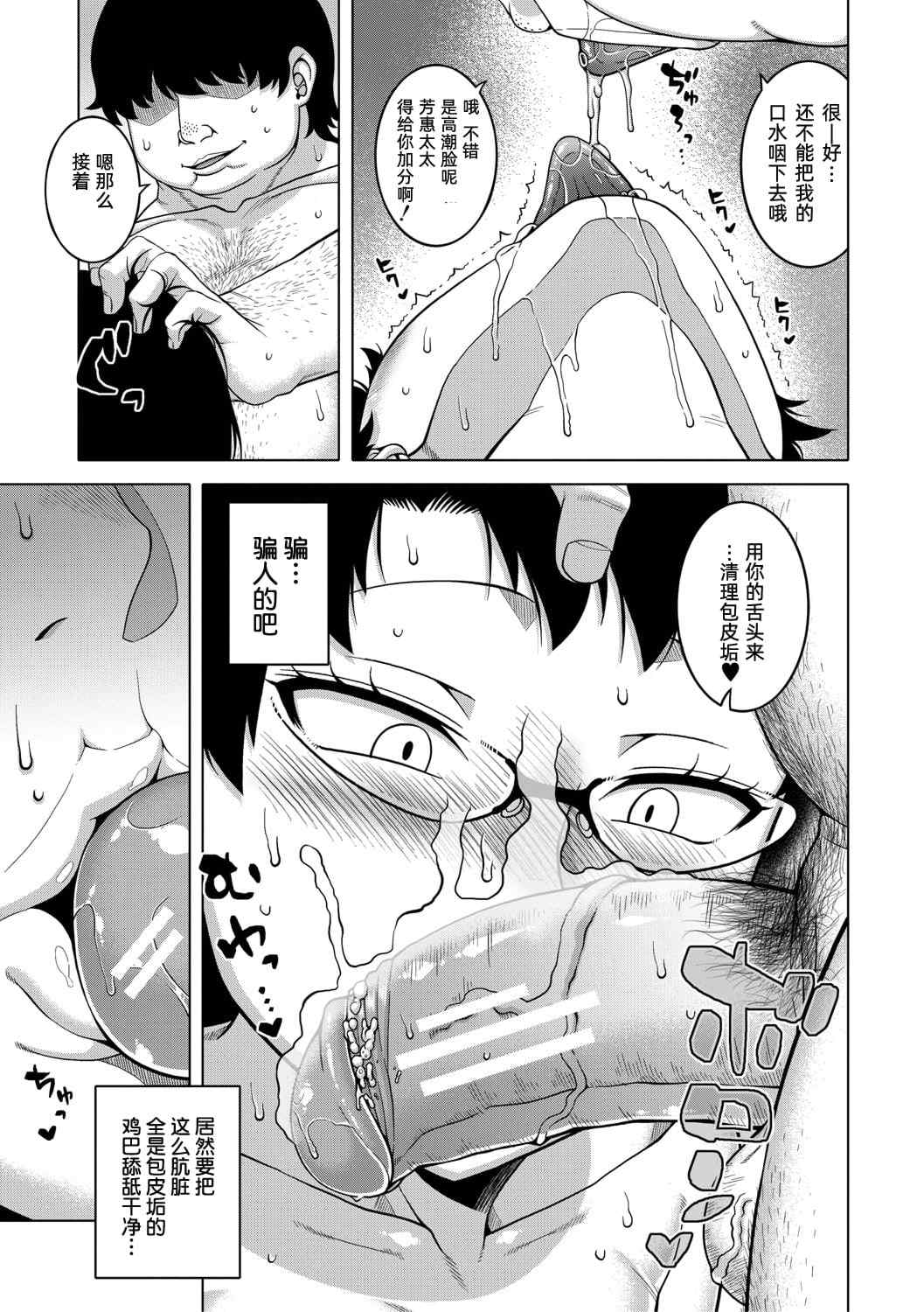 [高津]催眠夫婦仲調査+特典 [中国翻訳][疏碼][DL版]