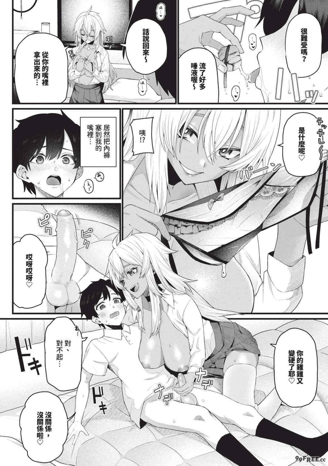 [魚野シノメ] ザコいコ｜雜魚♡高潮 [中国翻訳] [無修正] [DL版]