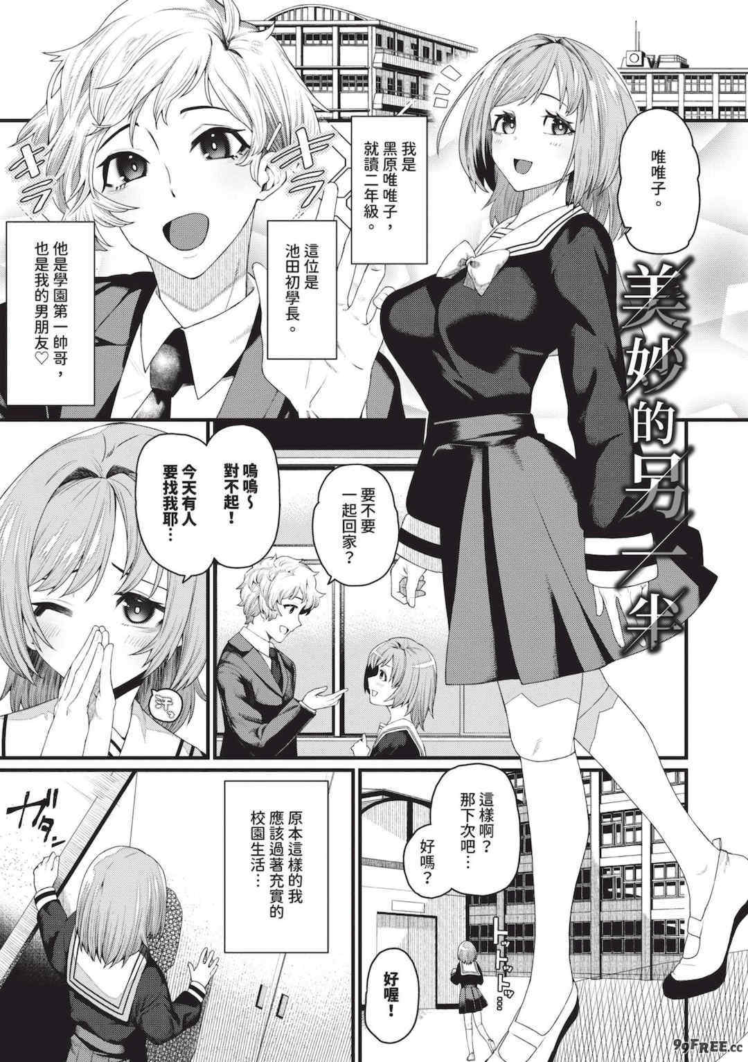 [魚野シノメ] ザコいコ｜雜魚♡高潮 [中国翻訳] [無修正] [DL版]