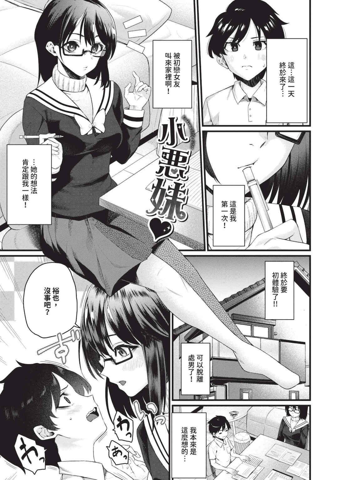 [魚野シノメ] ザコいコ｜雜魚♡高潮 [中国翻訳] [無修正] [DL版]