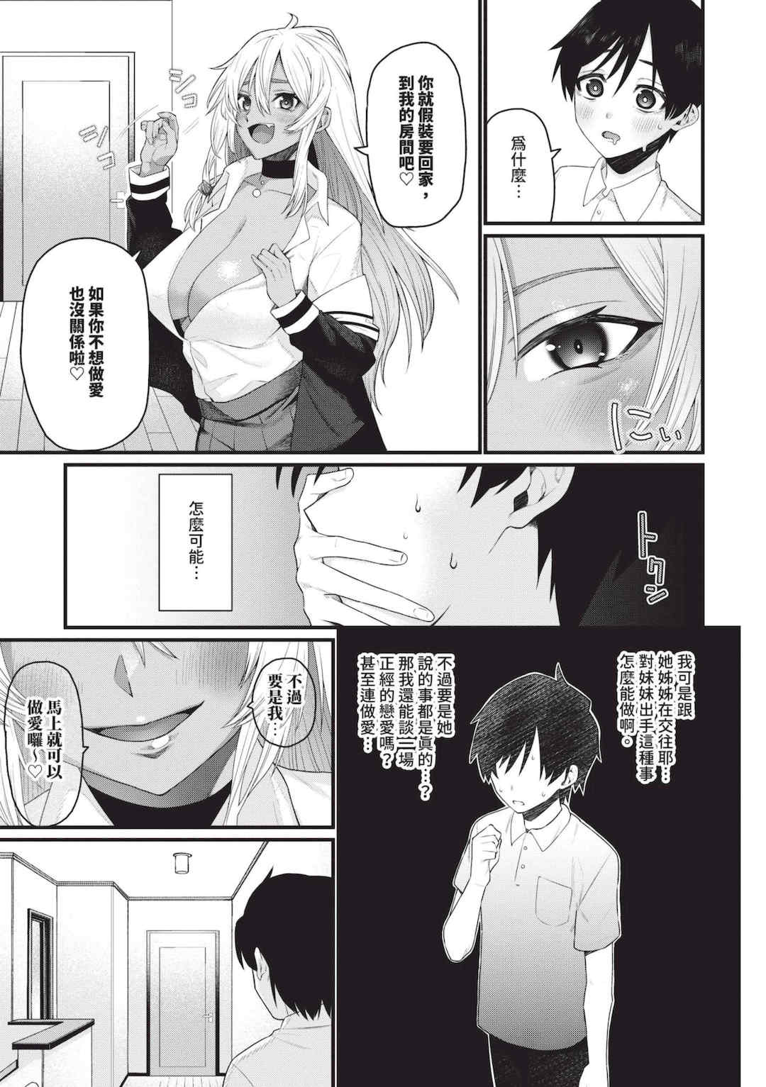 [魚野シノメ] ザコいコ｜雜魚♡高潮 [中国翻訳] [無修正] [DL版]